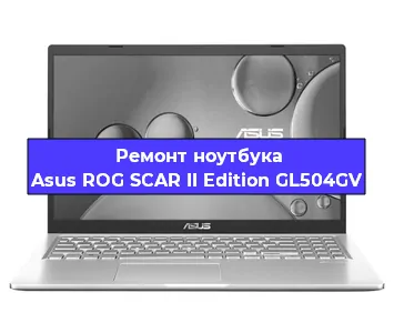 Чистка от пыли и замена термопасты на ноутбуке Asus ROG SCAR II Edition GL504GV в Санкт-Петербурге